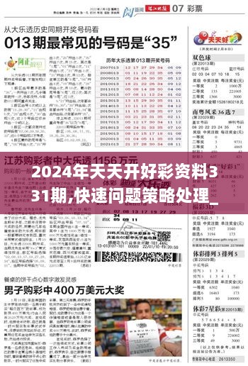 2024年天天开好彩大全,准确资料解释落实_静态版87.317