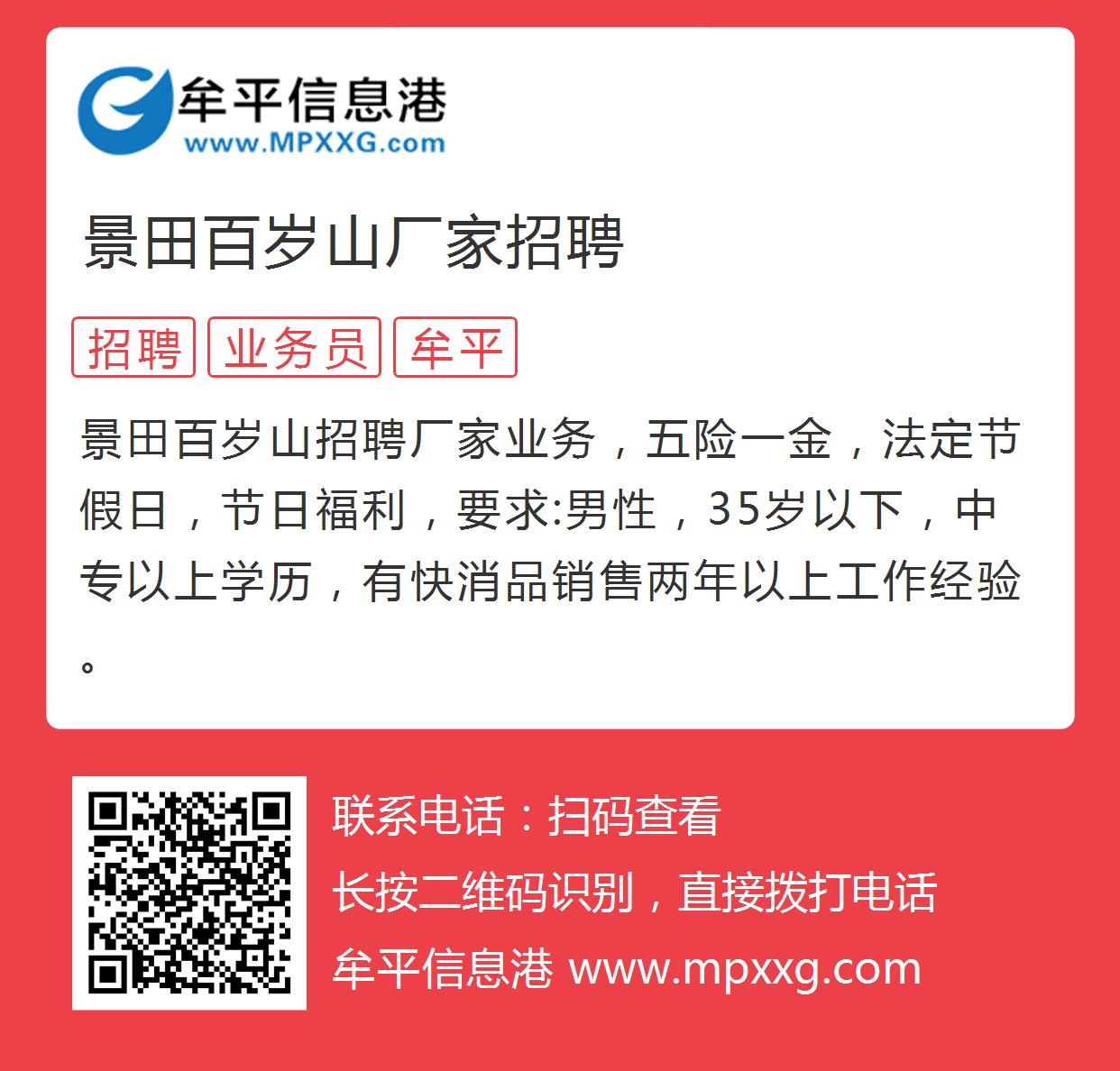 唐山景田最新招聘启事，携手共创美好未来，诚邀人才加盟！