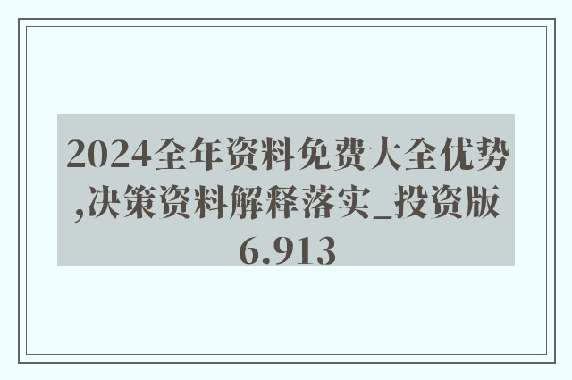 2024新澳精准资料免费提供下载,动态词语解释落实_Gold34.573