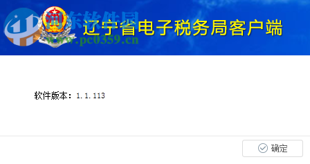 辽宁省电子税务局客户端下载指南全攻略