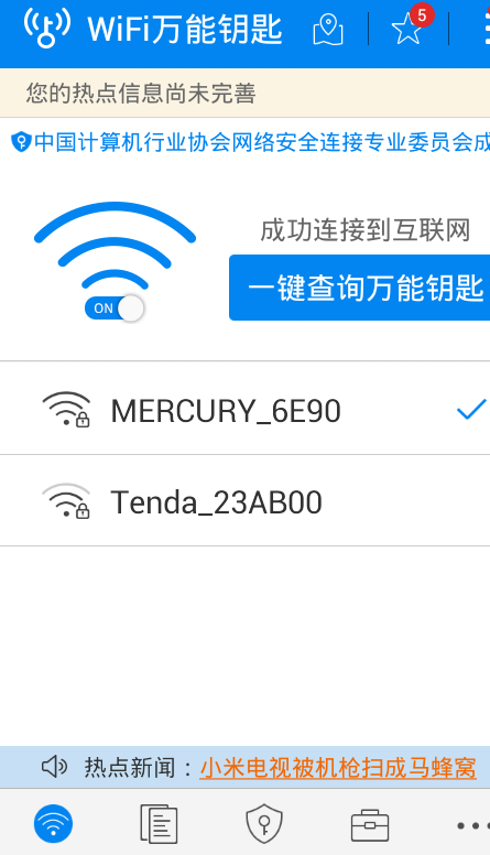 万能WiFi钥匙下载指南，详细步骤教你轻松连接