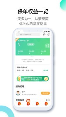 中国人寿寿险APP，智能保障生活的便捷之选