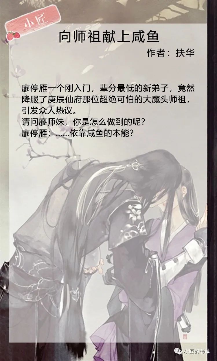 向师祖献上咸鱼，传承敬仰的故事