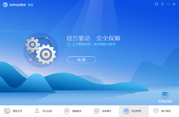 联想电脑管家官方下载，一站式电脑管理首选解决方案