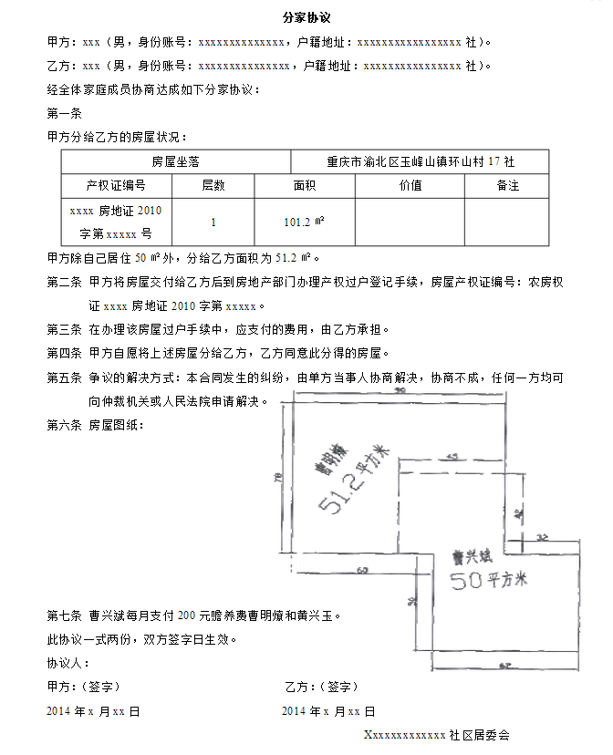 最新分家协议书范本详解及要点解析