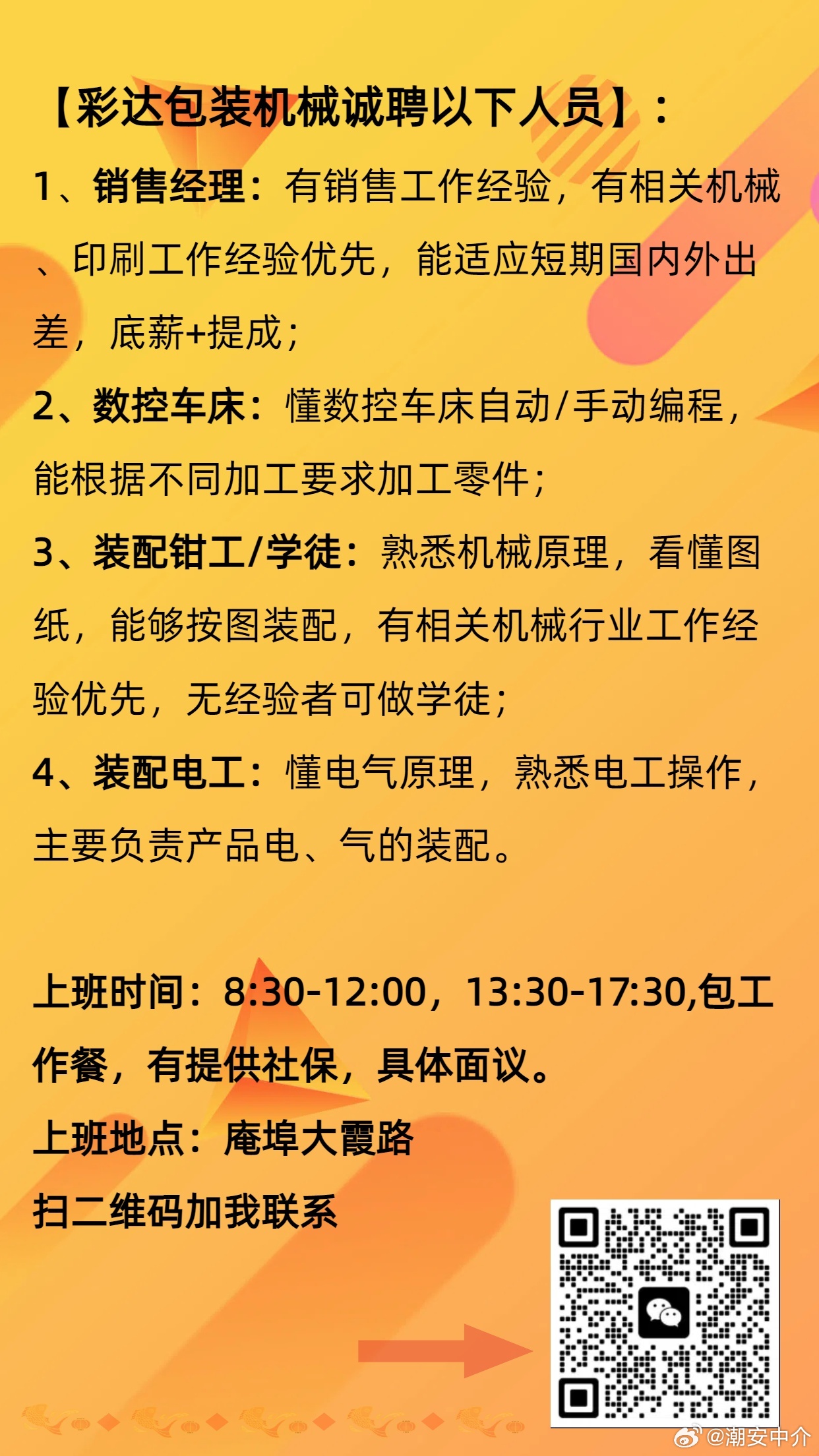 最新啤机机长招聘启事，探寻优秀机长的职业之旅