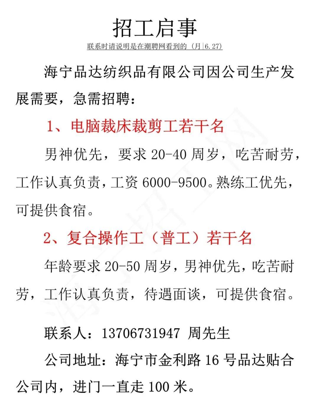 杭州裁床招聘最新信息及解读