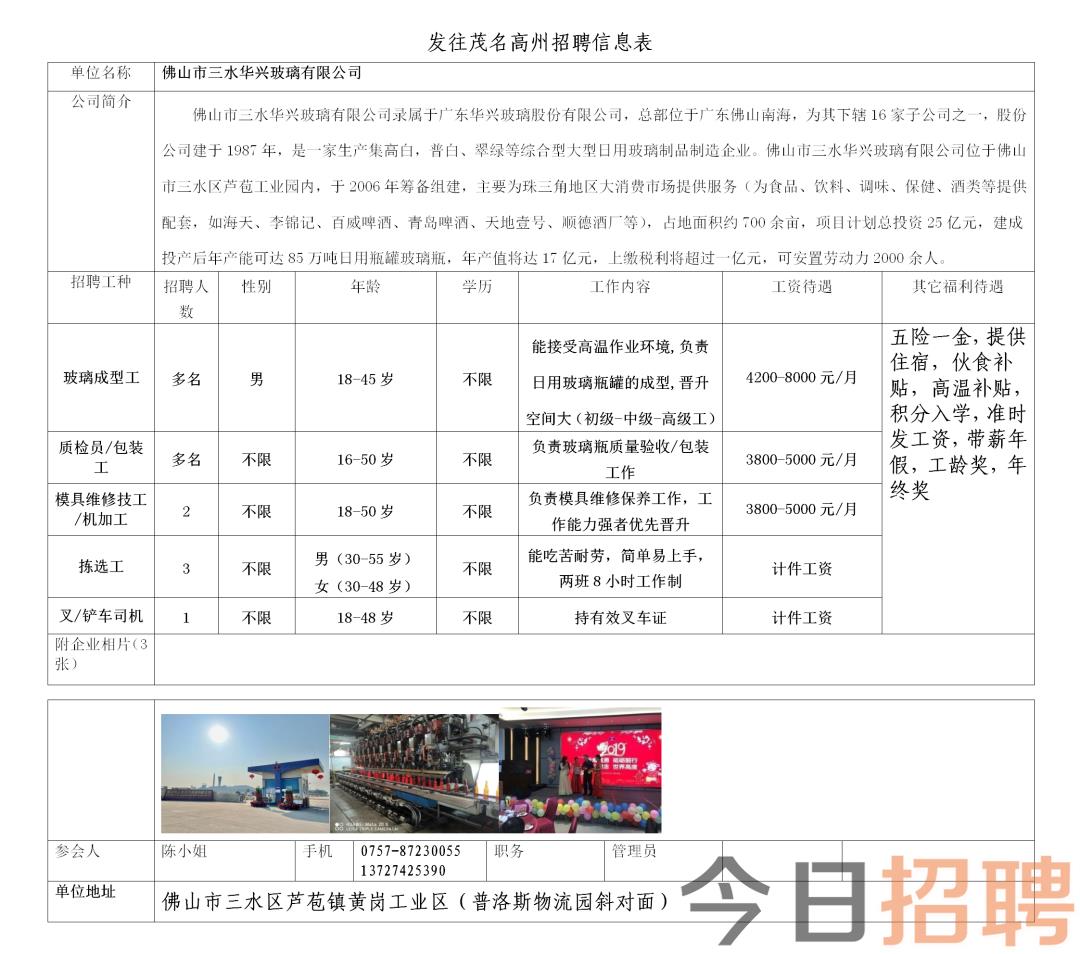 萧山戴村最新招工信息及其社会影响分析