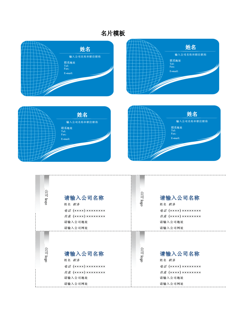 名片模板免费下载，宣传利器助力个人与企业展示风采