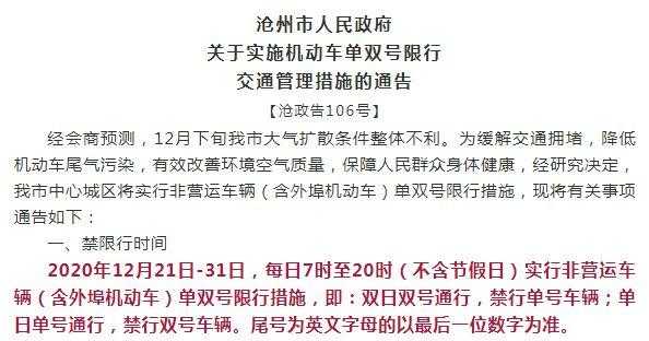 冀州限号最新通知2017详解及影响分析