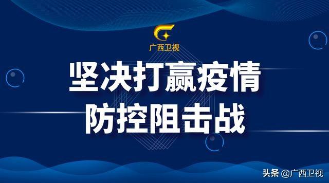 来宾市肺炎疫情最新动态解析