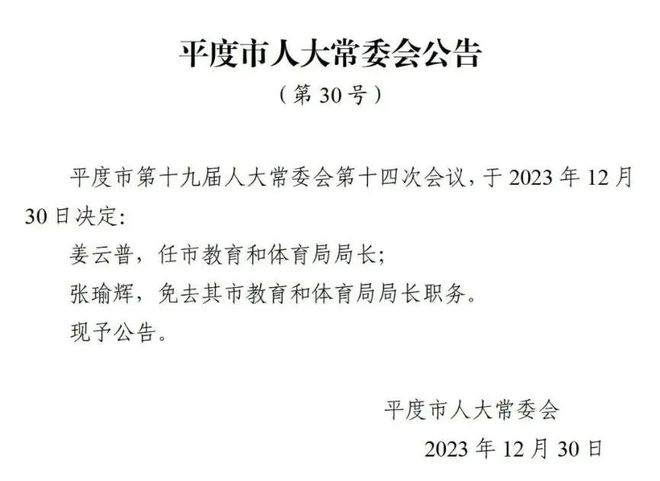 石龙区成人教育事业单位人事调整重塑领导团队，推动教育发展新篇章