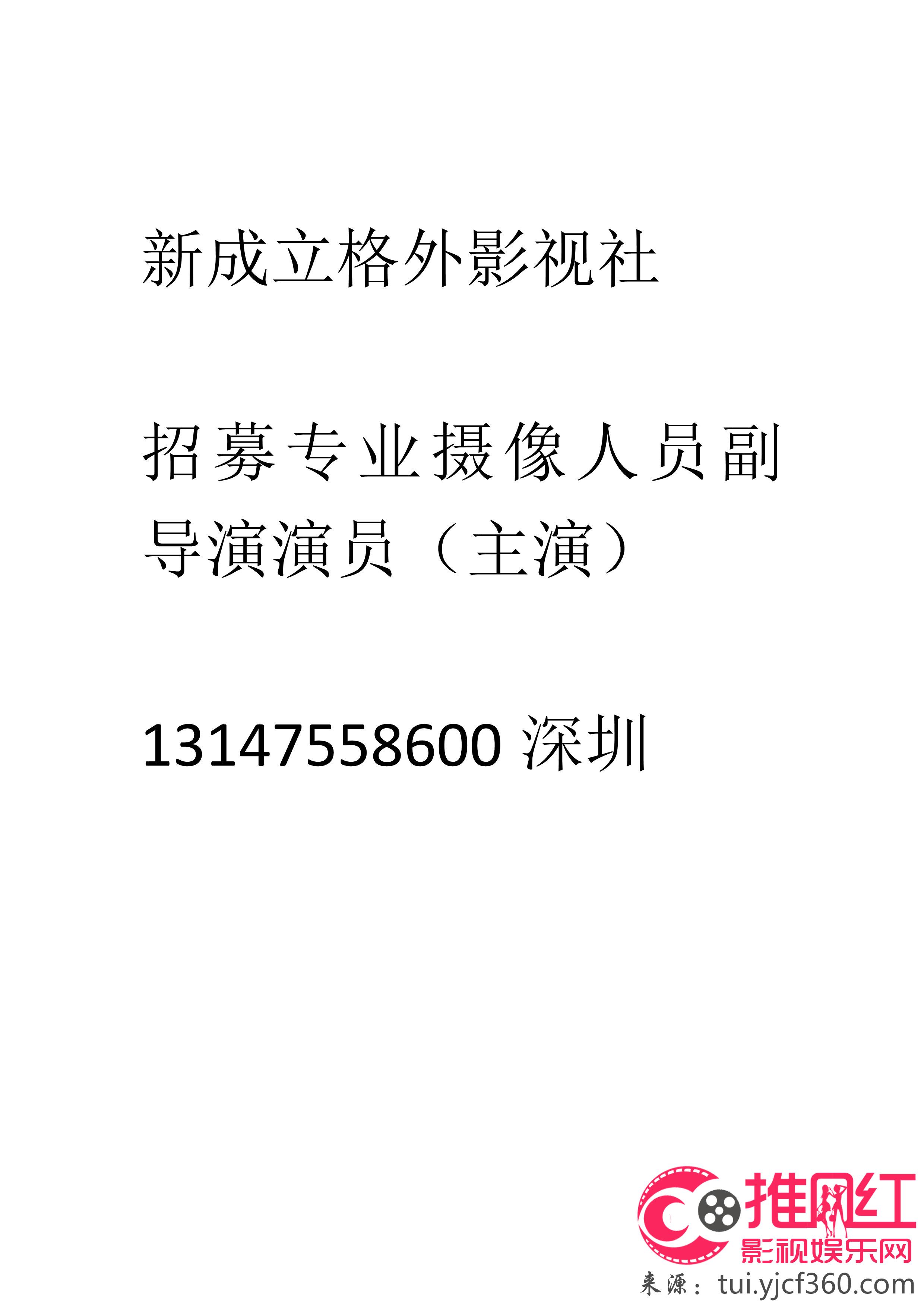 福山区剧团最新招聘信息全面解析