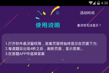 知识竞赛新时代利器，最新答题神器揭秘