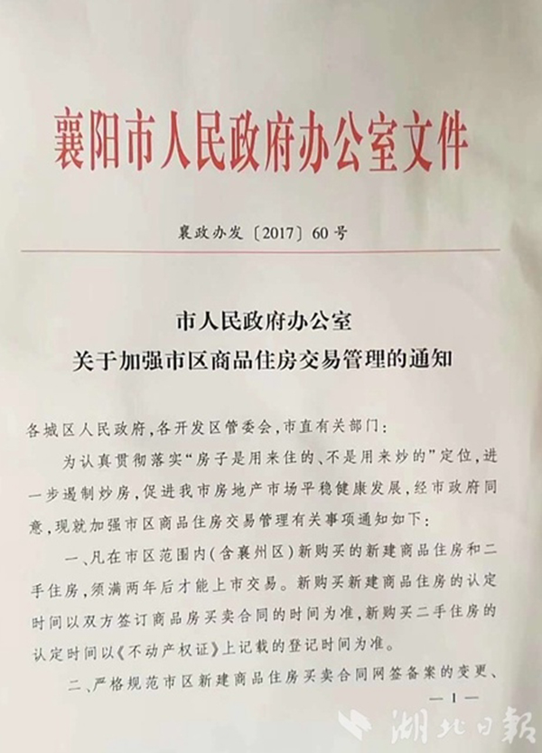 襄樊市房产管理局最新动态，城市房地产市场新动态与管理策略揭秘