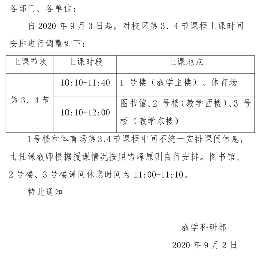 探索未来教育新方向，最新上课通知揭秘