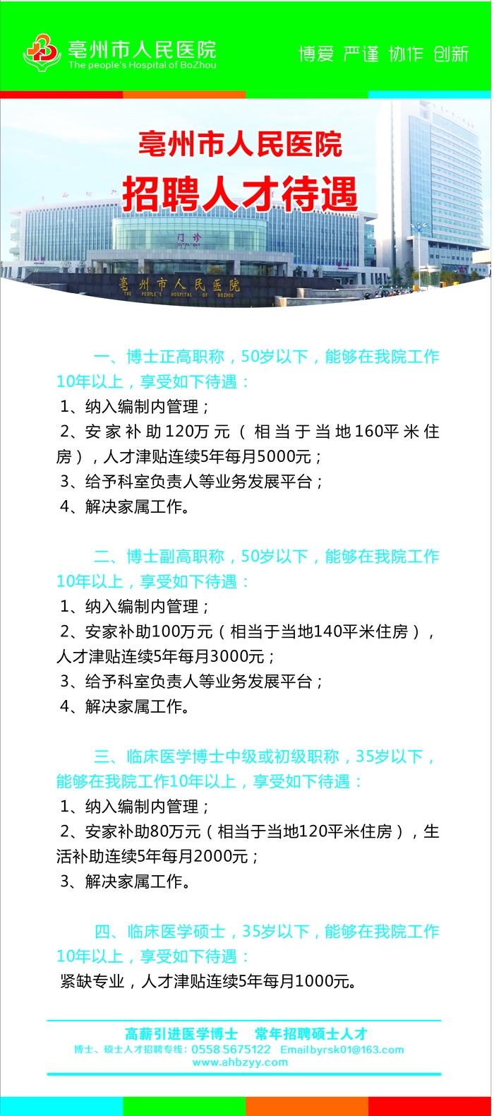 亳州市人事局最新招聘信息汇总