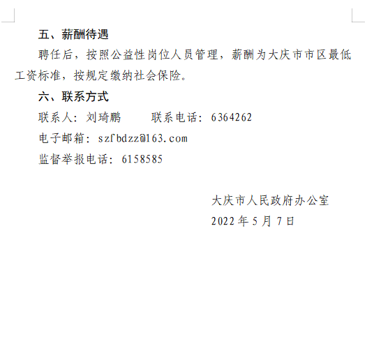 宽城区人民政府办公室最新招聘详解