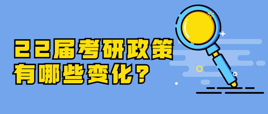 考研政策最新动态及其影响分析