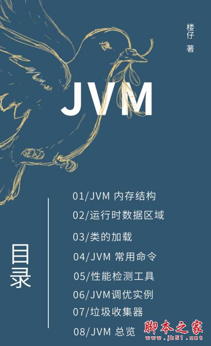 深入理解Java虚拟机技术，最新书籍概览