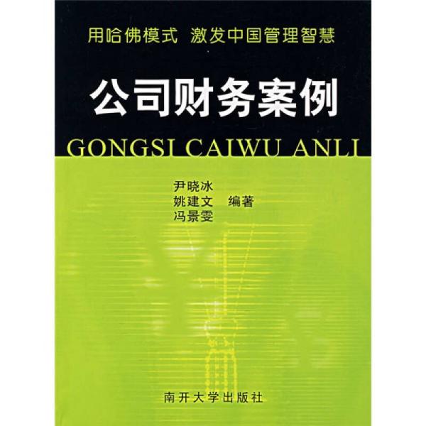 最新财务案例深度解析，洞悉行业前沿动态与启示