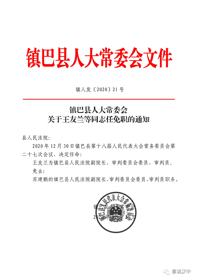 平原县公路运输管理事业单位人事任命最新动态