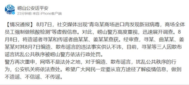 青岛辟谣揭秘真相，智者止谣行动启动