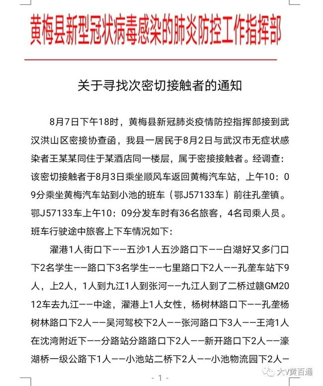 黄梅最新通知，引领未来发展的关键讯息