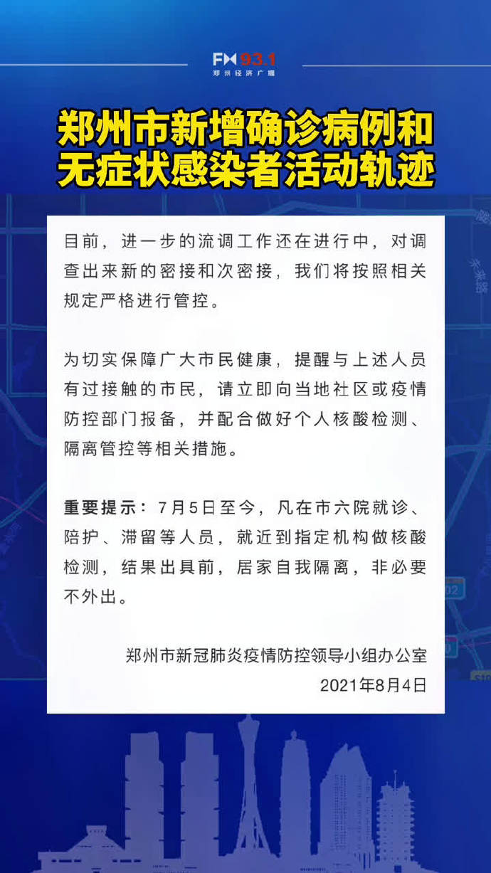 郑州感染情况最新分析