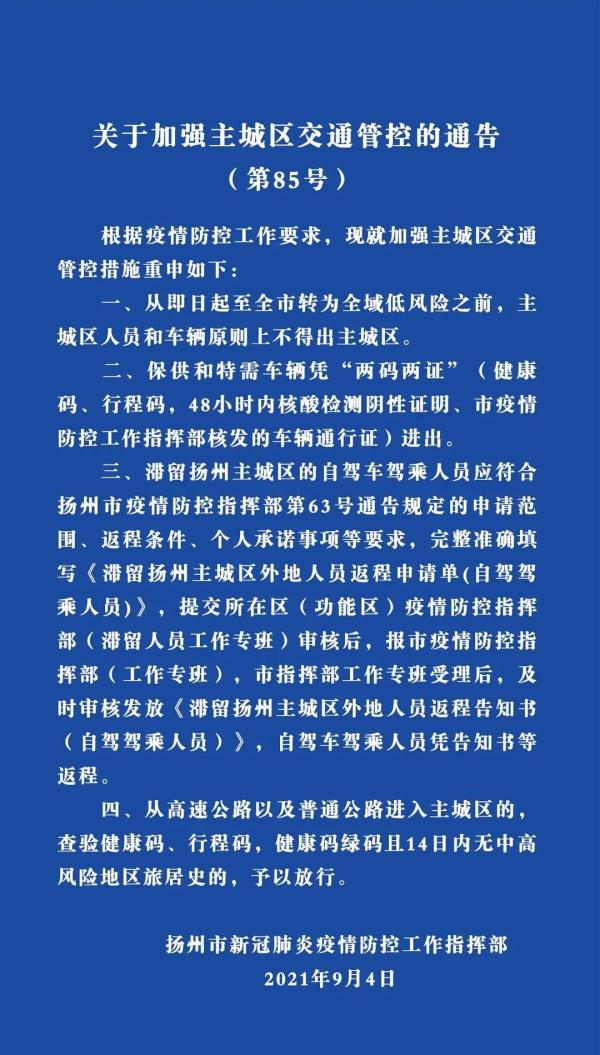 扬州城市发展与民生改善新篇章揭晓，最新通知引领未来发展方向