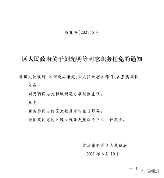 淮安市机关事务管理局人事任命启动，城市管理与服务新篇章开启