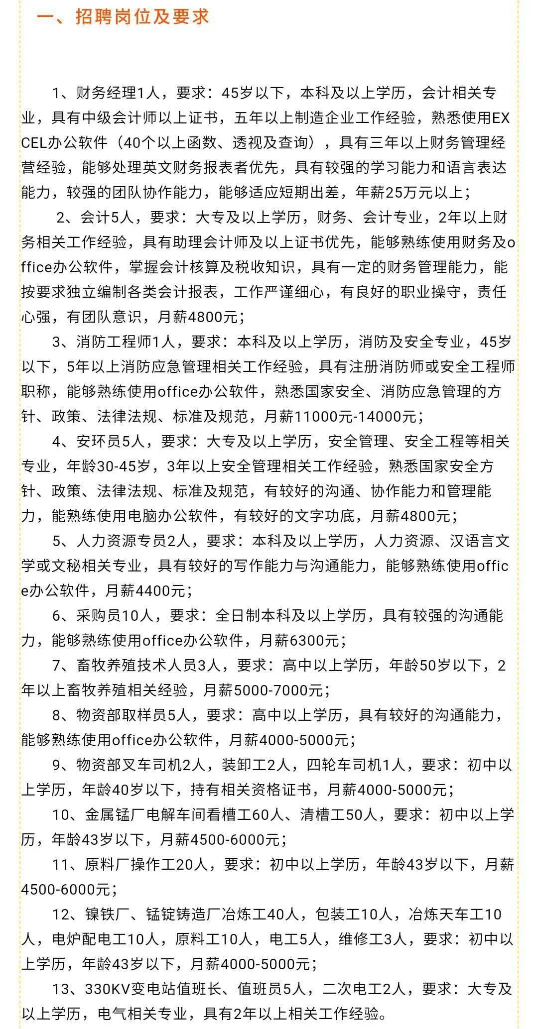 大埔县科学技术和工业信息化局招聘启事概览