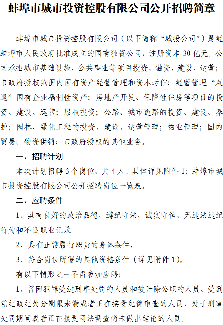 蚌埠市规划管理局最新招聘信息概览