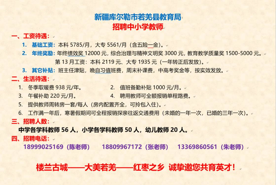 额敏县教育局最新招聘公告概览