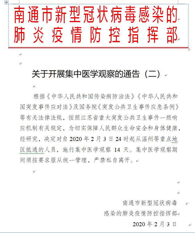 南通最新通告，城市发展与民生改善迈入新篇章