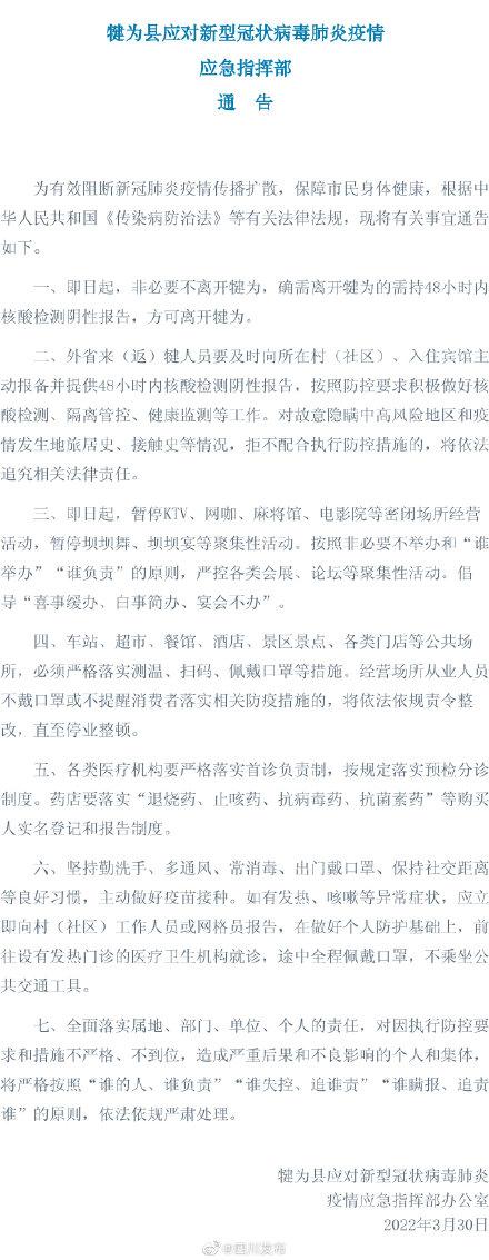 犍为县最新疫情动态报告，形势分析与防控措施更新