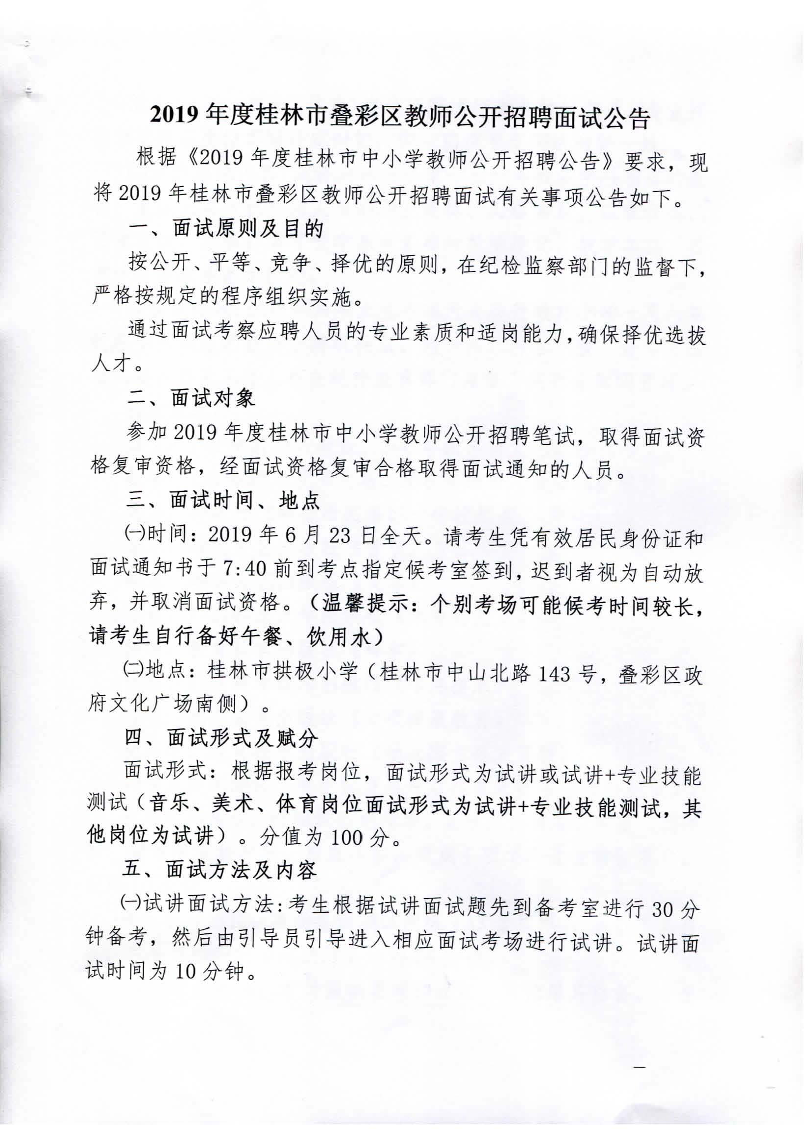 叠彩区初中招聘最新信息汇总